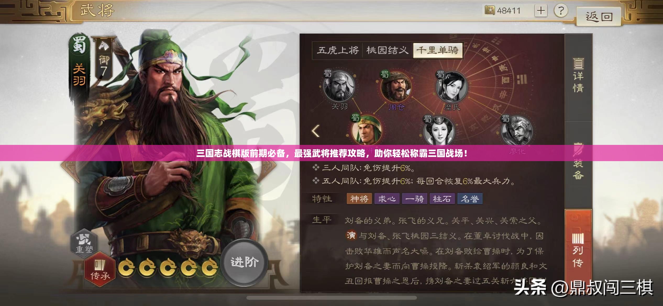 三國志戰(zhàn)棋版前期必備，最強(qiáng)武將推薦攻略，助你輕松稱霸三國戰(zhàn)場！