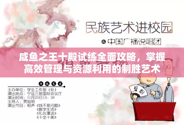 咸魚之王十殿試練全面攻略，掌握高效管理與資源利用的制勝藝術(shù)