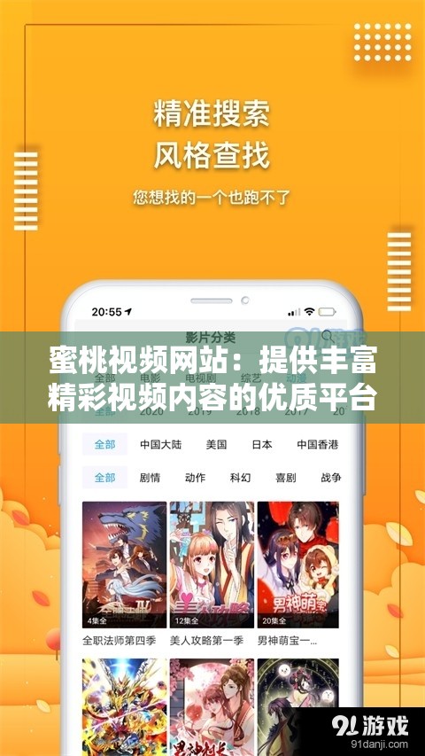 蜜桃視頻網(wǎng)站：提供豐富精彩視頻內(nèi)容的優(yōu)質(zhì)平臺