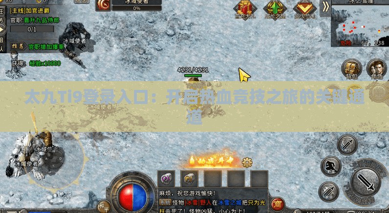 太九Ti9登錄入口：開啟熱血競技之旅的關(guān)鍵通道