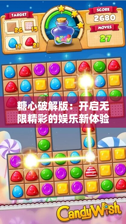 糖心破解版：開啟無限精彩的娛樂新體驗(yàn)