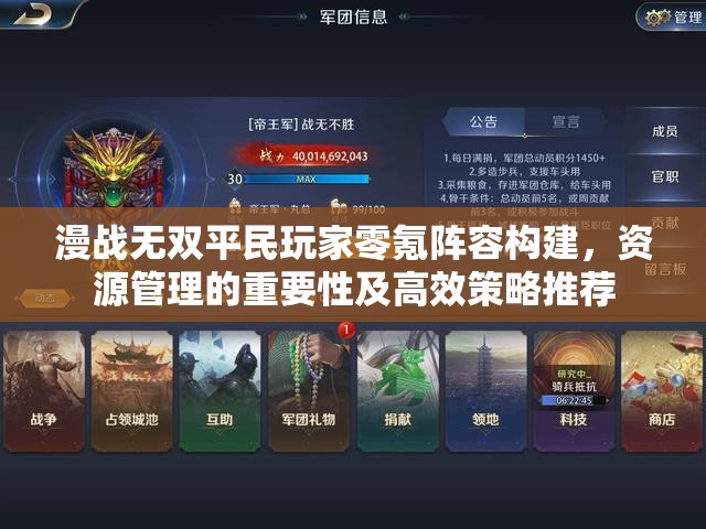 漫戰(zhàn)無雙平民玩家零氪陣容構(gòu)建，資源管理的重要性及高效策略推薦