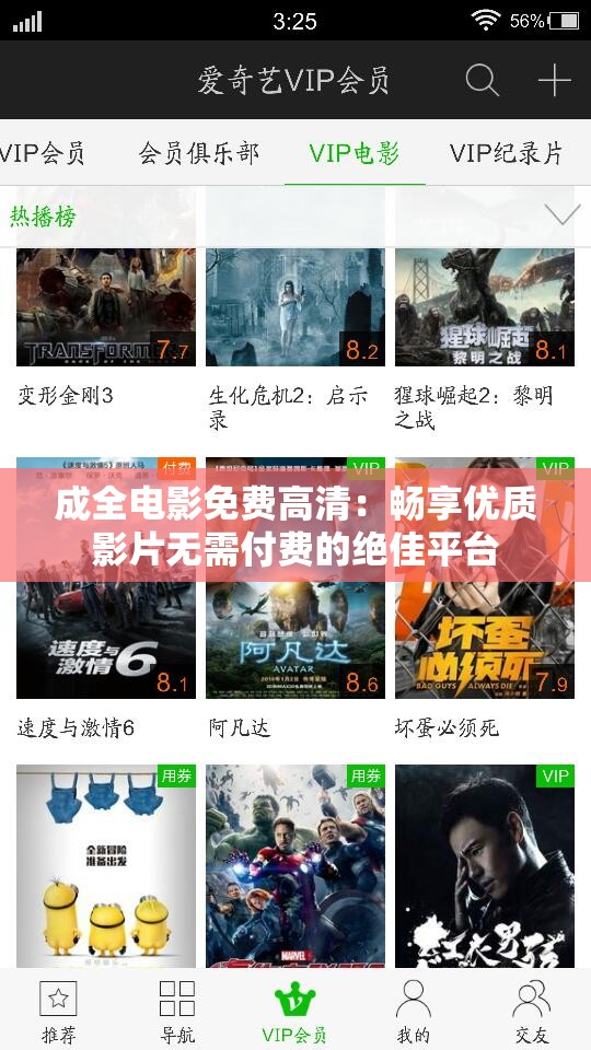 成全電影免費高清：暢享優(yōu)質(zhì)影片無需付費的絕佳平臺