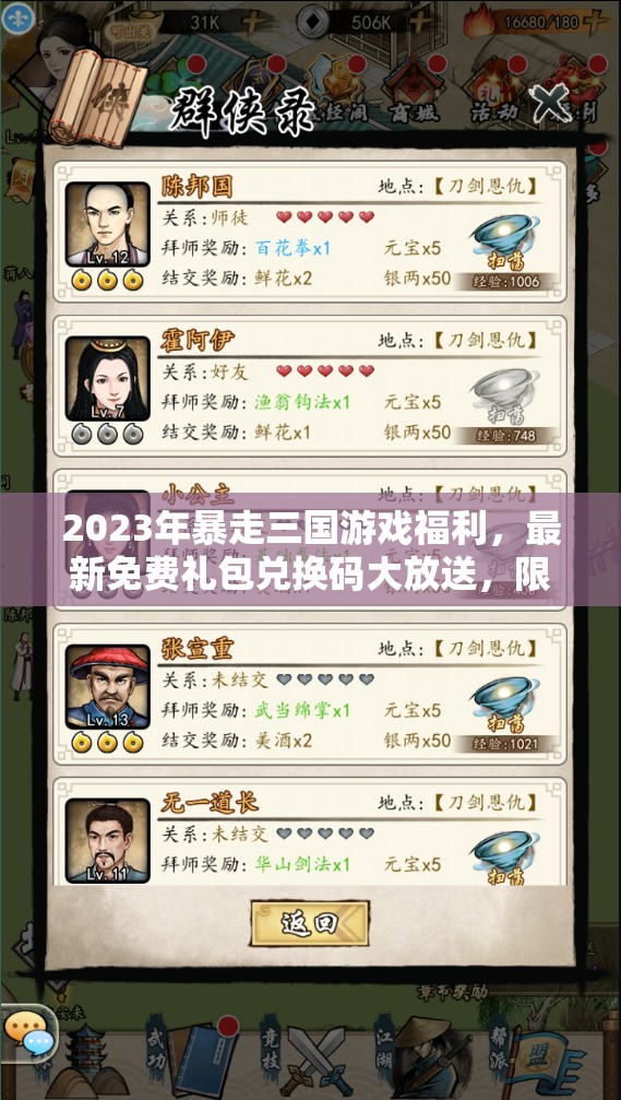 2023年暴走三國游戲福利，最新免費禮包兌換碼大放送，限時領(lǐng)??！