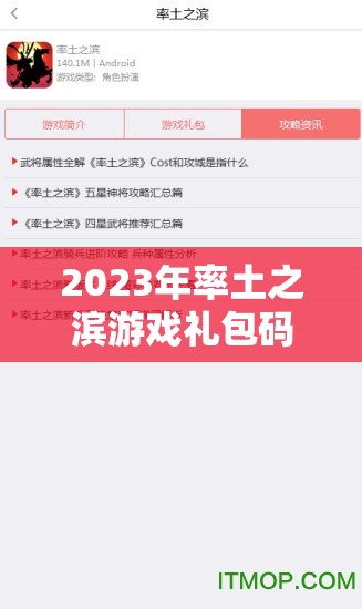 2023年率土之濱游戲禮包碼大全及最新兌換碼高效資源管理策略