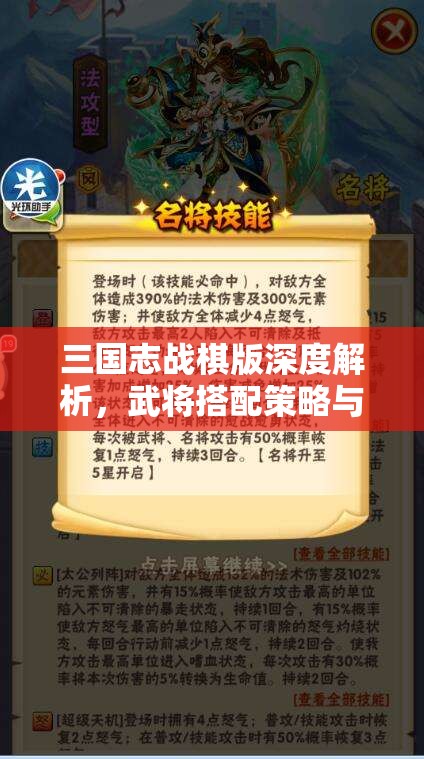 三國(guó)志戰(zhàn)棋版深度解析，武將搭配策略與平民玩家高效配將全攻略