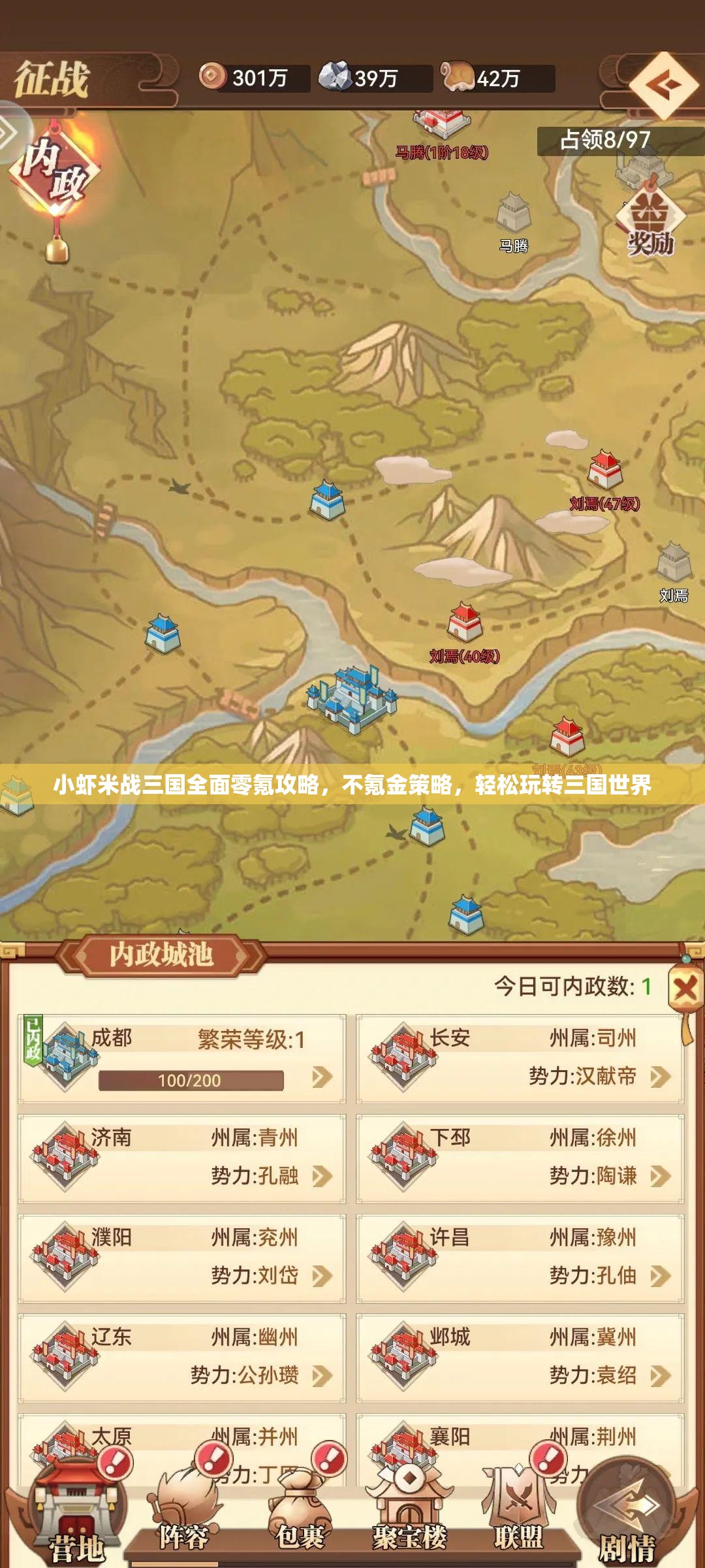 小蝦米戰(zhàn)三國全面零氪攻略，不氪金策略，輕松玩轉(zhuǎn)三國世界