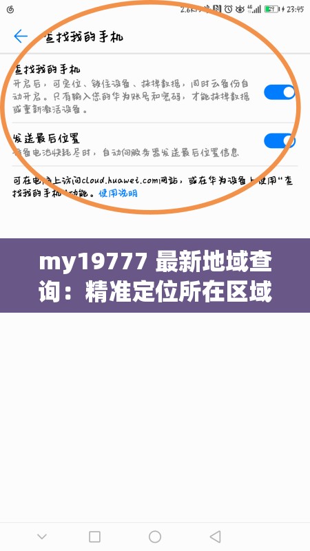 my19777 最新地域查詢：精準(zhǔn)定位所在區(qū)域