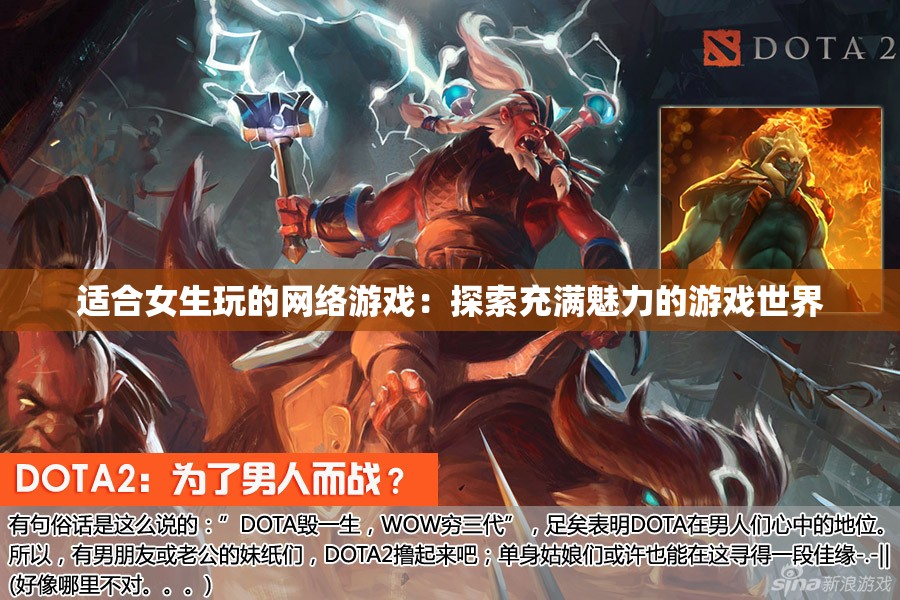適合女生玩的網(wǎng)絡(luò)游戲：探索充滿魅力的游戲世界
