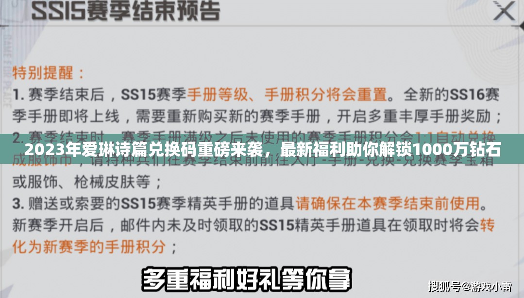 2023年愛(ài)琳詩(shī)篇兌換碼重磅來(lái)襲，最新福利助你解鎖1000萬(wàn)鉆石