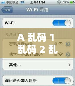 A 亂碼 1 亂碼 2 亂碼 3 背后隱藏的秘密與未知之謎