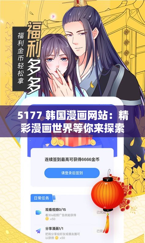 5177 韓國漫畫網(wǎng)站：精彩漫畫世界等你來探索