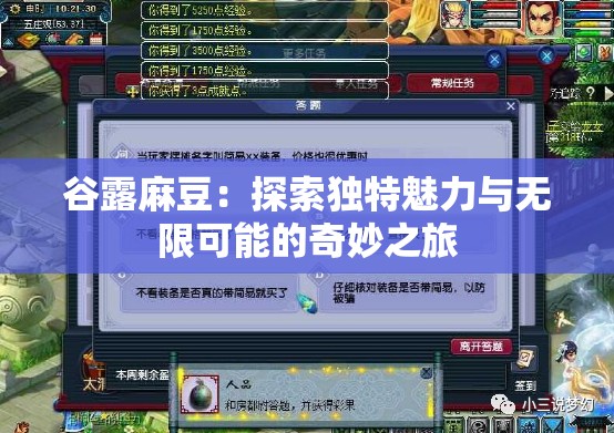 谷露麻豆：探索獨特魅力與無限可能的奇妙之旅