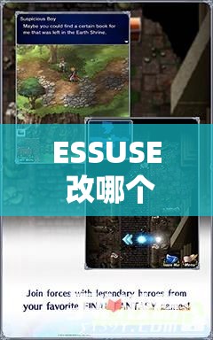 ESSUSE 改哪個地址了：探索背后的神秘變更緣由