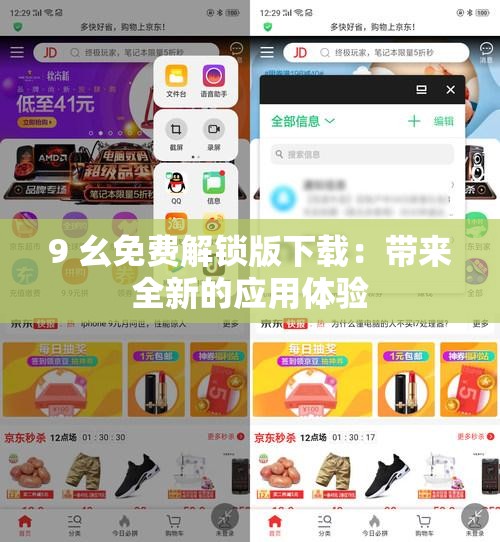 9 幺免費解鎖版下載：帶來全新的應用體驗