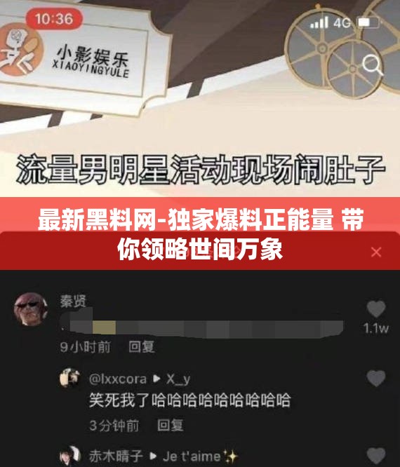 最新黑料網(wǎng)-獨家爆料正能量 帶你領略世間萬象