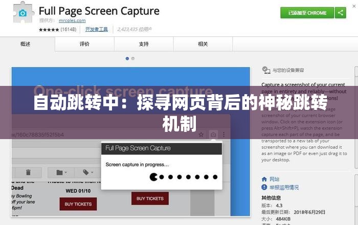 自動跳轉(zhuǎn)中：探尋網(wǎng)頁背后的神秘跳轉(zhuǎn)機制