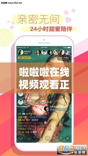 啦啦啦在線視頻觀看正在播放：精彩內(nèi)容不容錯(cuò)過