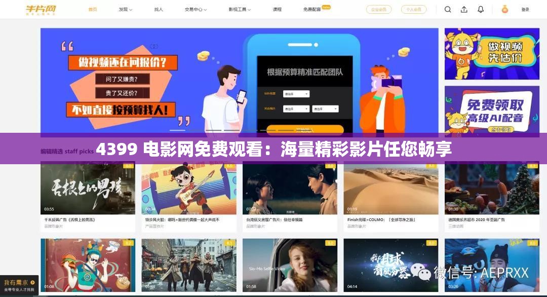 4399 電影網(wǎng)免費(fèi)觀看：海量精彩影片任您暢享