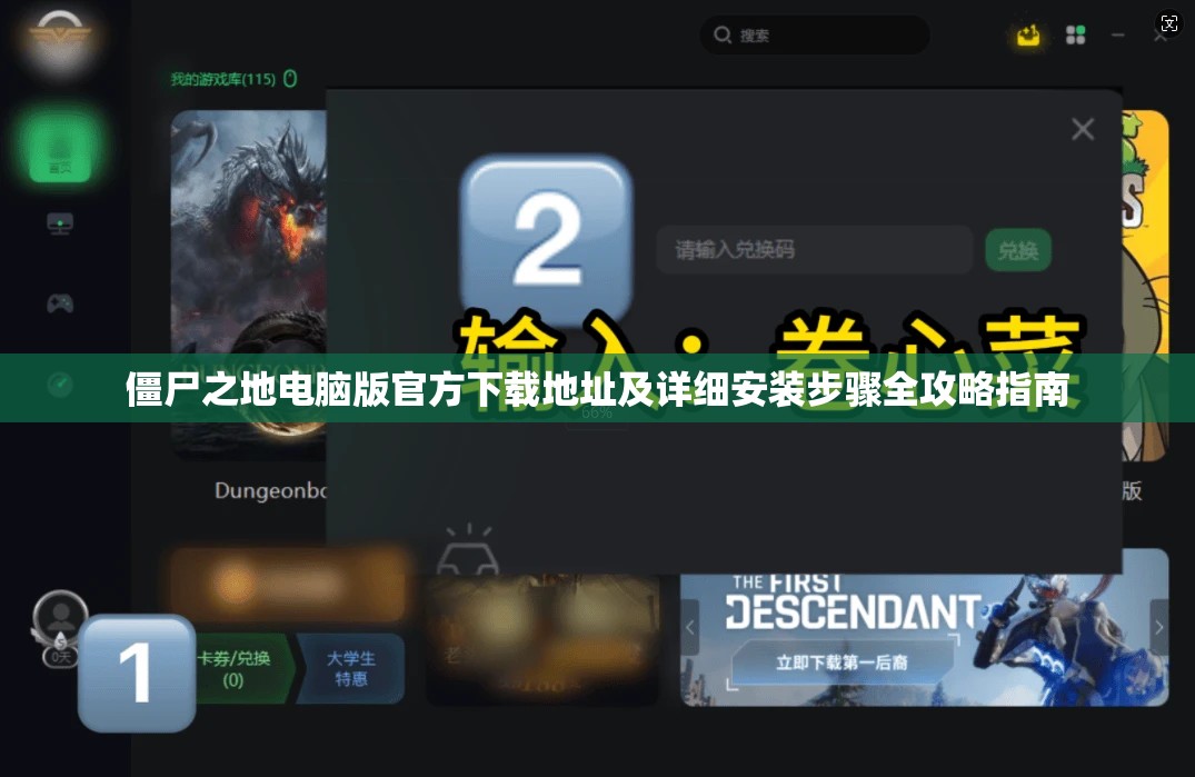 僵尸之地電腦版官方下載地址及詳細安裝步驟全攻略指南