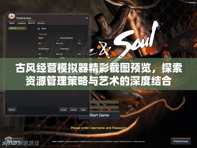 古風(fēng)經(jīng)營模擬器精彩截圖預(yù)覽，探索資源管理策略與藝術(shù)的深度結(jié)合