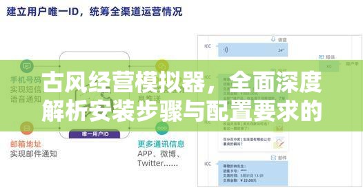 古風(fēng)經(jīng)營(yíng)模擬器，全面深度解析安裝步驟與配置要求的詳細(xì)說明