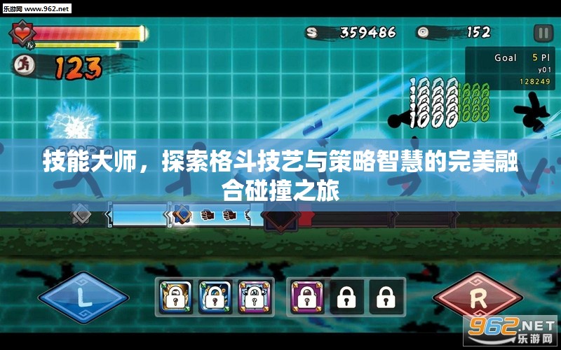 技能大師，探索格斗技藝與策略智慧的完美融合碰撞之旅