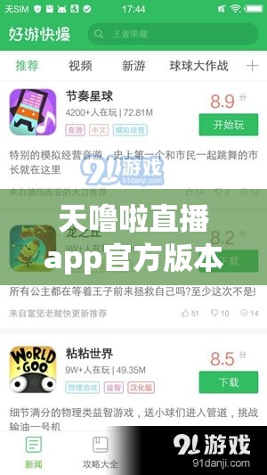 天嚕啦直播app官方版本更新內(nèi)容：功能優(yōu)化與體驗提升