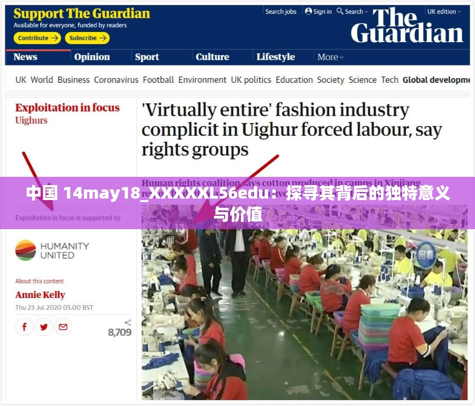 中國 14may18_XXXXXL56edu：探尋其背后的獨特意義與價值