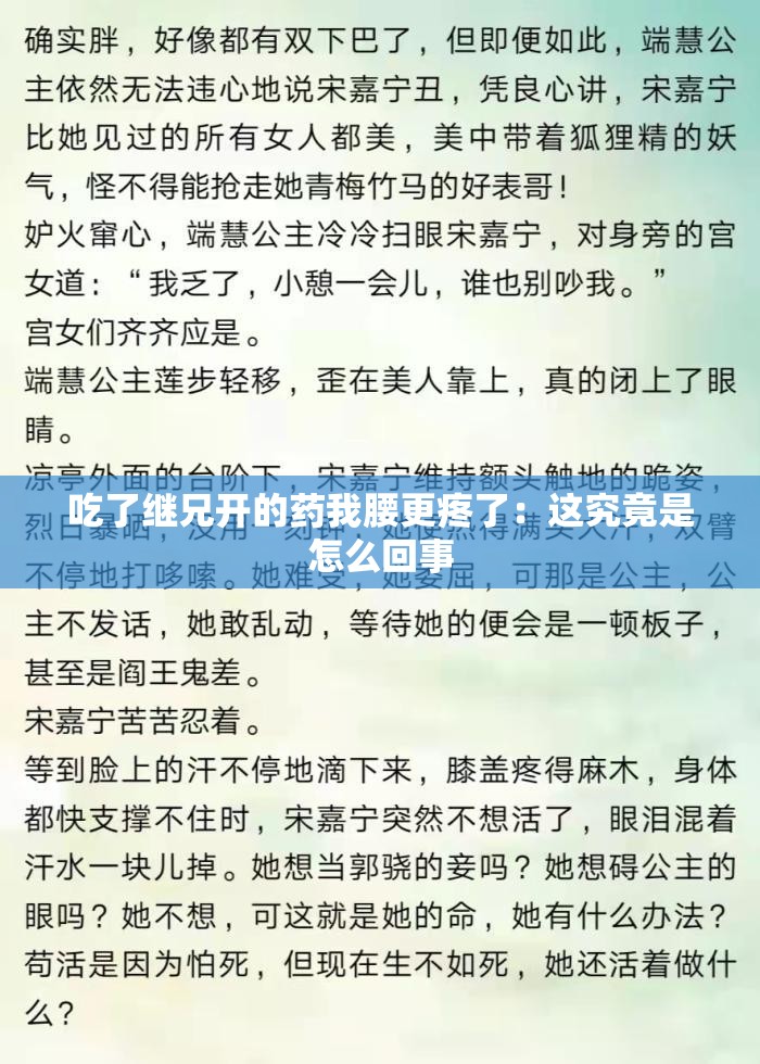 吃了繼兄開的藥我腰更疼了：這究竟是怎么回事