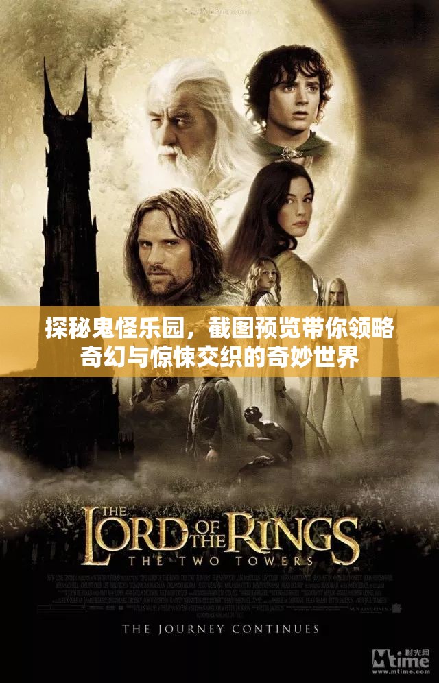 探秘鬼怪樂園，截圖預(yù)覽帶你領(lǐng)略奇幻與驚悚交織的奇妙世界