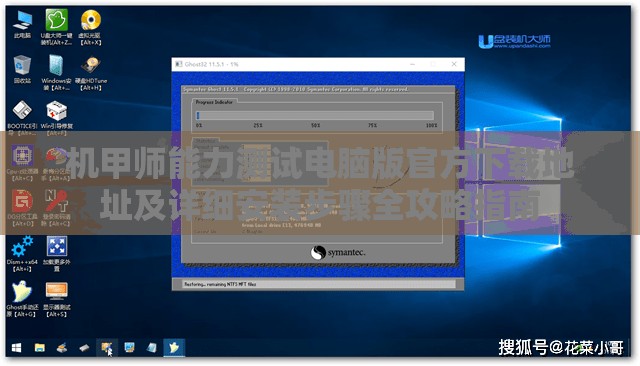 機(jī)甲師能力測(cè)試電腦版官方下載地址及詳細(xì)安裝步驟全攻略指南