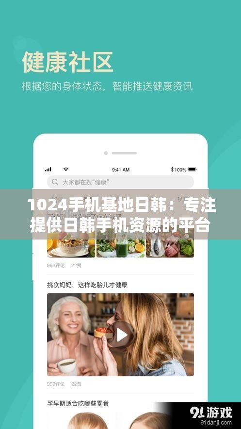 1024手機(jī)基地日韓：專注提供日韓手機(jī)資源的平臺(tái)