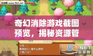 奇幻消除游戲截圖預(yù)覽，揭秘資源管理的精妙藝術(shù)與制勝策略