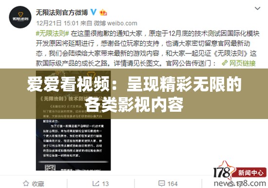 愛(ài)愛(ài)看視頻：呈現(xiàn)精彩無(wú)限的各類(lèi)影視內(nèi)容