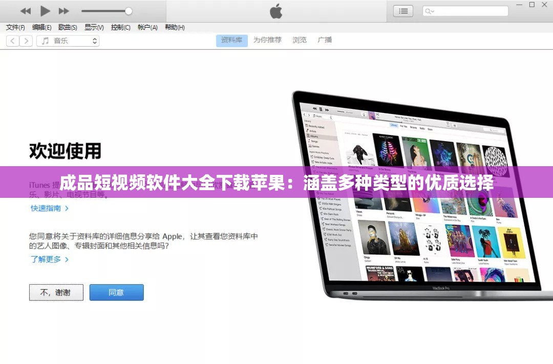 成品短視頻軟件大全下載蘋(píng)果：涵蓋多種類(lèi)型的優(yōu)質(zhì)選擇