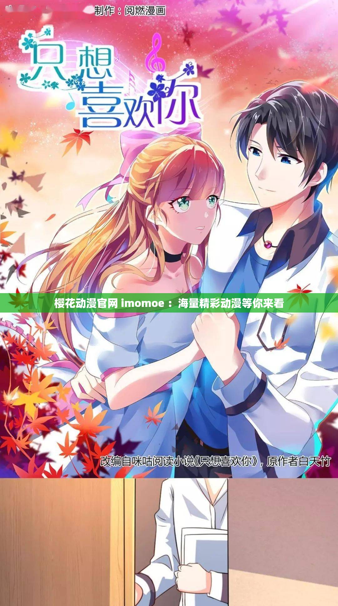 櫻花動漫官網(wǎng) imomoe ：海量精彩動漫等你來看