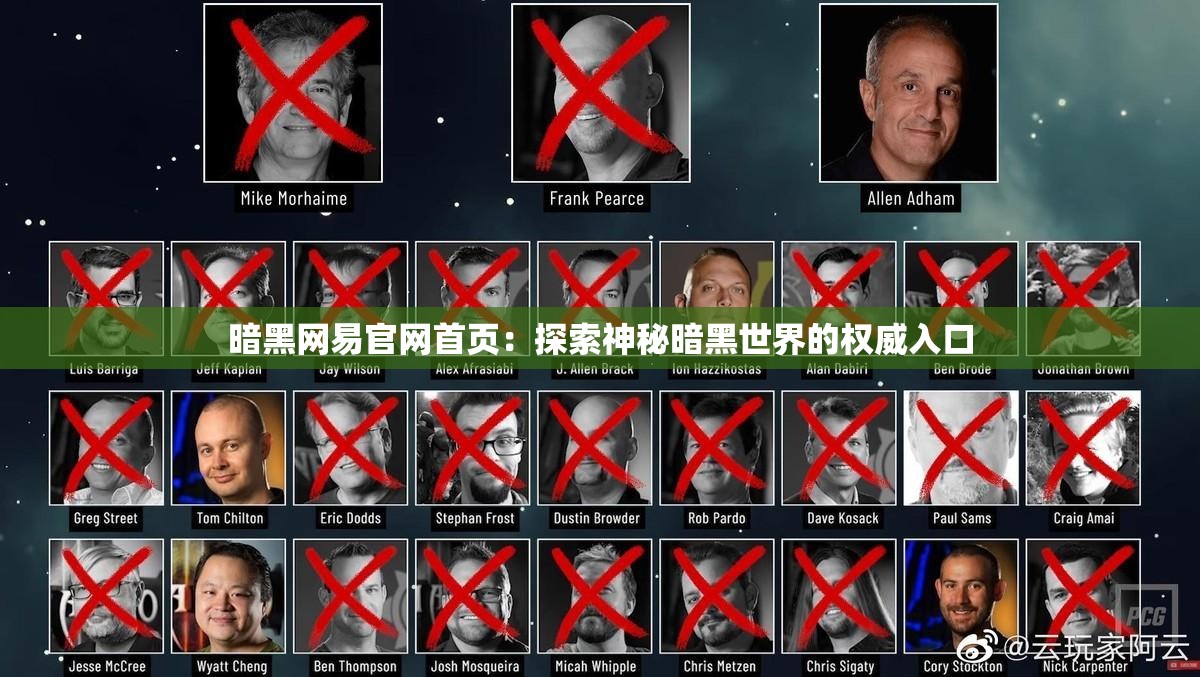 暗黑網(wǎng)易官網(wǎng)首頁：探索神秘暗黑世界的權威入口