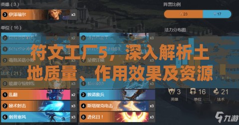符文工廠5，深入解析土地質(zhì)量、作用效果及資源管理優(yōu)化策略