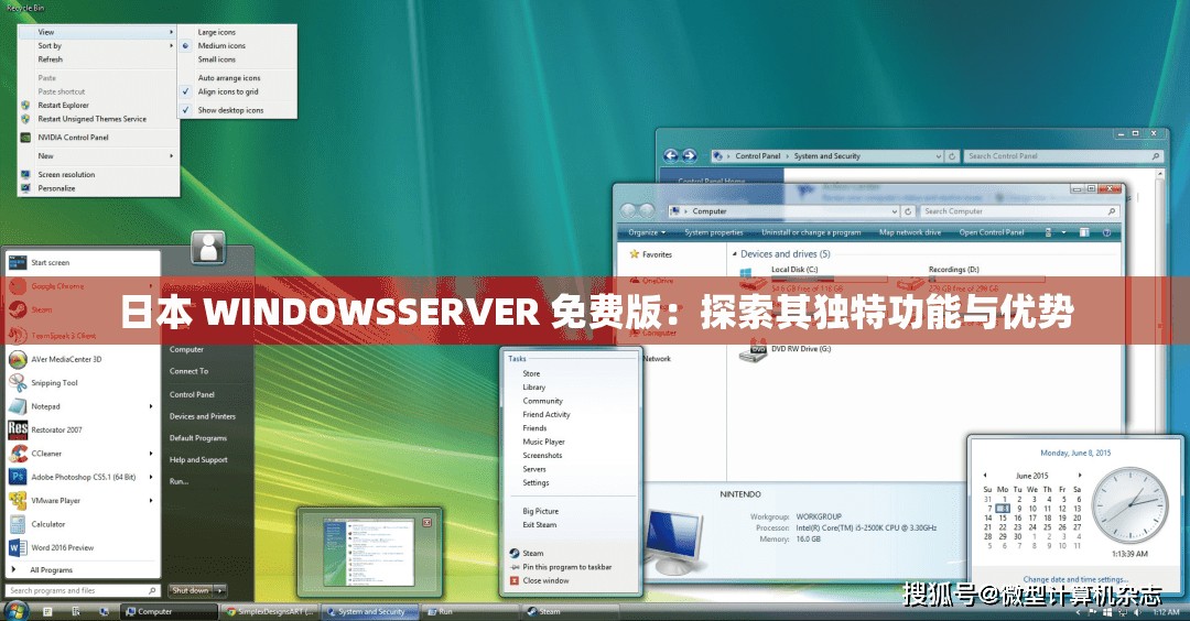 日本 WINDOWSSERVER 免費(fèi)版：探索其獨(dú)特功能與優(yōu)勢(shì)