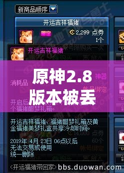 原神2.8版本被丟失的合照任務(wù)詳細(xì)攻略，一步步找回你的珍貴回憶