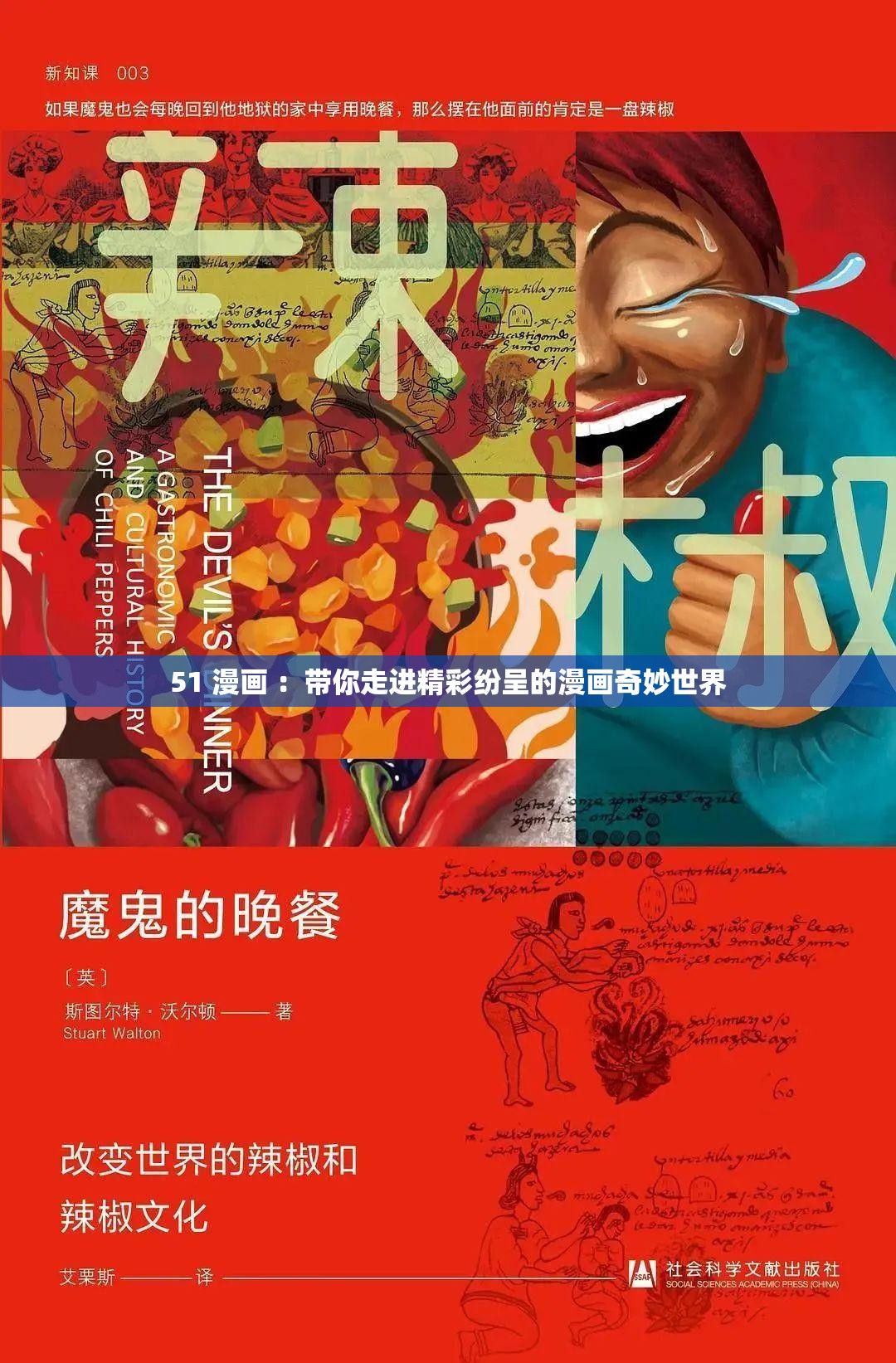 51 漫畫 ：帶你走進(jìn)精彩紛呈的漫畫奇妙世界