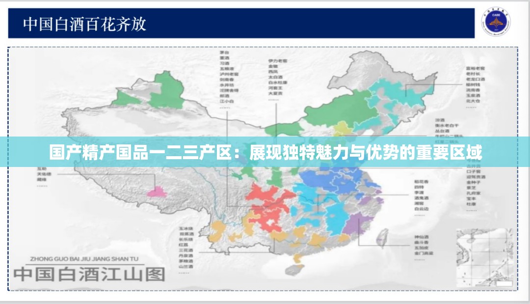 國產(chǎn)精產(chǎn)國品一二三產(chǎn)區(qū)：展現(xiàn)獨特魅力與優(yōu)勢的重要區(qū)域