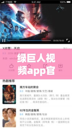 綠巨人視頻app官方網(wǎng)站入口：暢享精彩影視世界