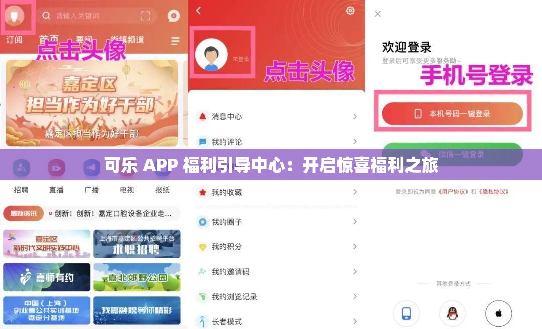 可樂 APP 福利引導(dǎo)中心：開啟驚喜福利之旅