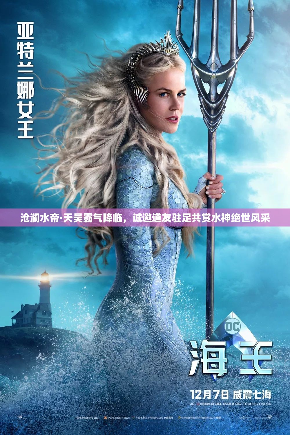 滄瀾水帝·天吳霸氣降臨，誠(chéng)邀道友駐足共賞水神絕世風(fēng)采