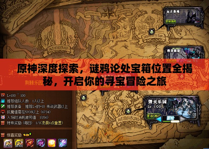 原神深度探索，謎鴉論處寶箱位置全揭秘，開啟你的尋寶冒險之旅