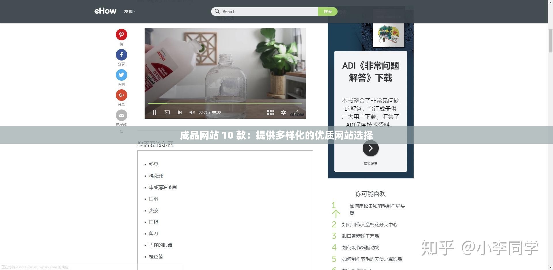 成品網(wǎng)站 10 款：提供多樣化的優(yōu)質(zhì)網(wǎng)站選擇