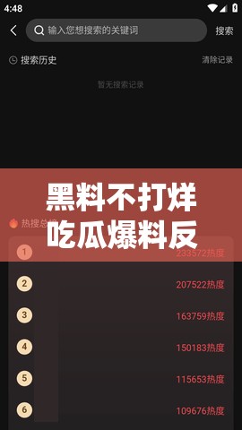 黑料不打烊吃瓜爆料反差婊：揭開娛樂圈背后的驚人秘密