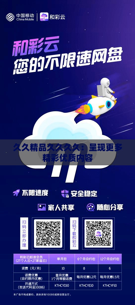 久久精品久久久久：呈現(xiàn)更多精彩優(yōu)質(zhì)內(nèi)容